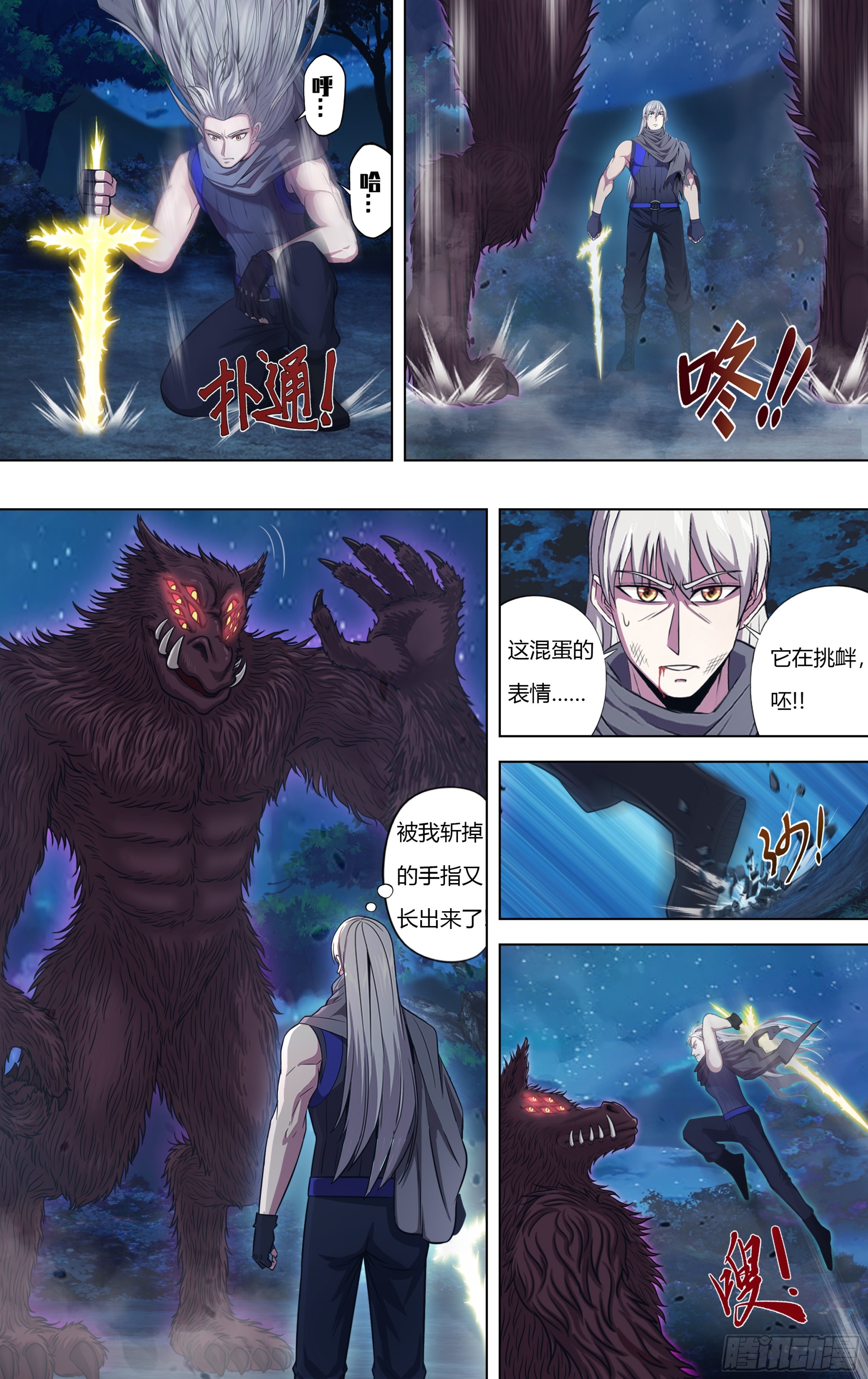 🍸怪物领域 第329话（斗战神） 第4页