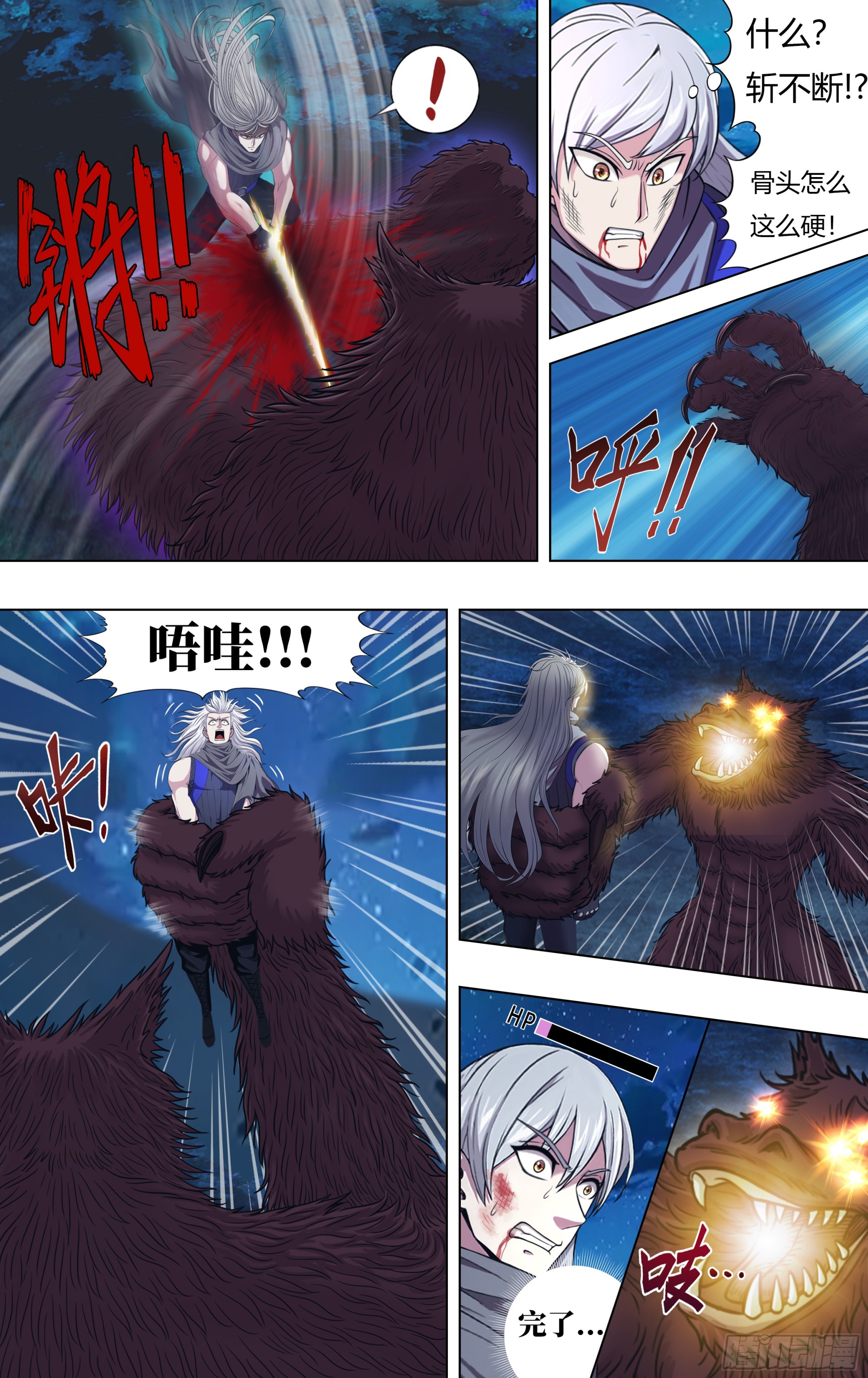 🍸怪物领域 第329话（斗战神） 第5页