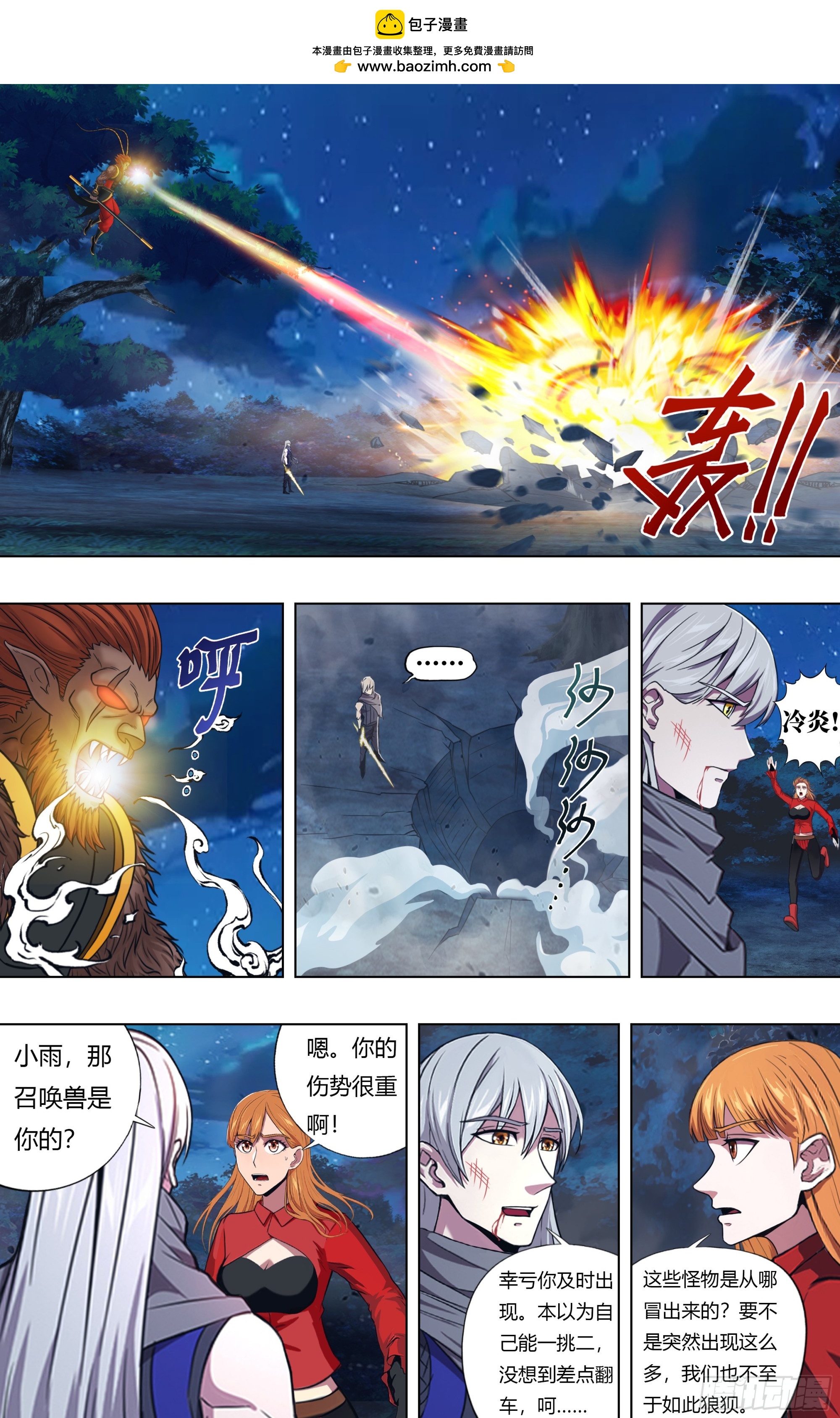 🍸怪物领域 第329话（斗战神） 第8页