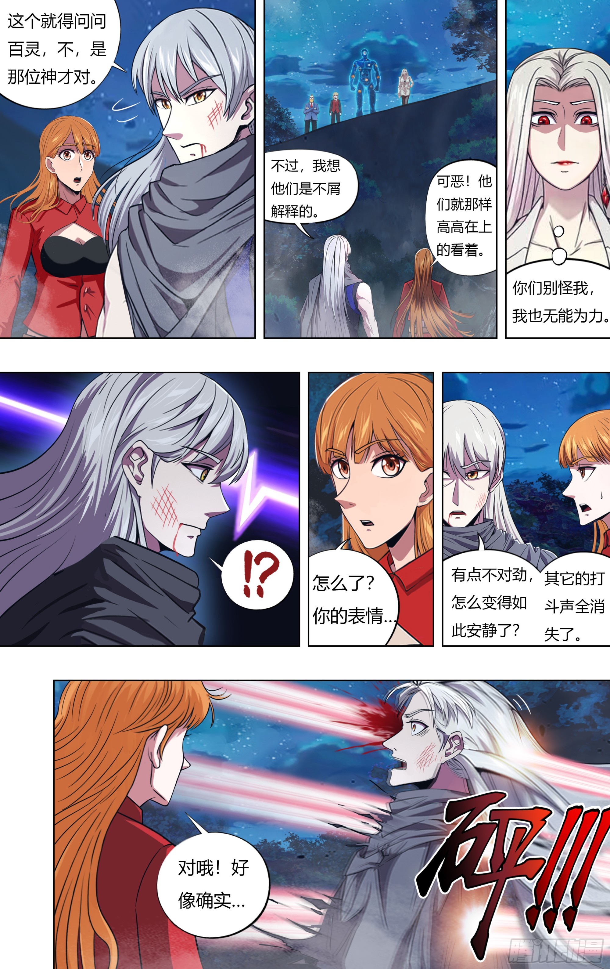 🍸怪物领域 第329话（斗战神） 第9页