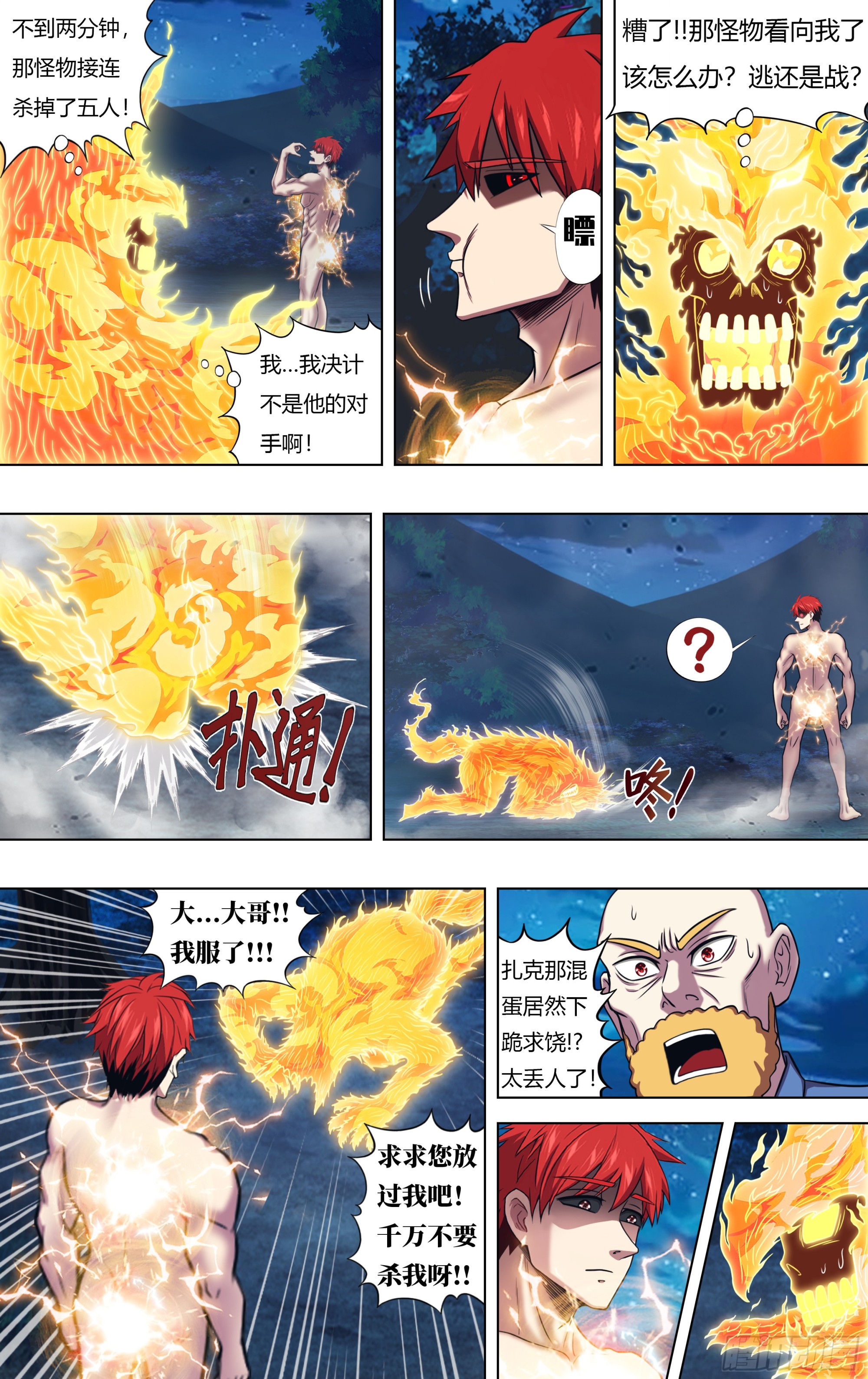 🍸怪物领域 第332话（1v5碾压） 第9页