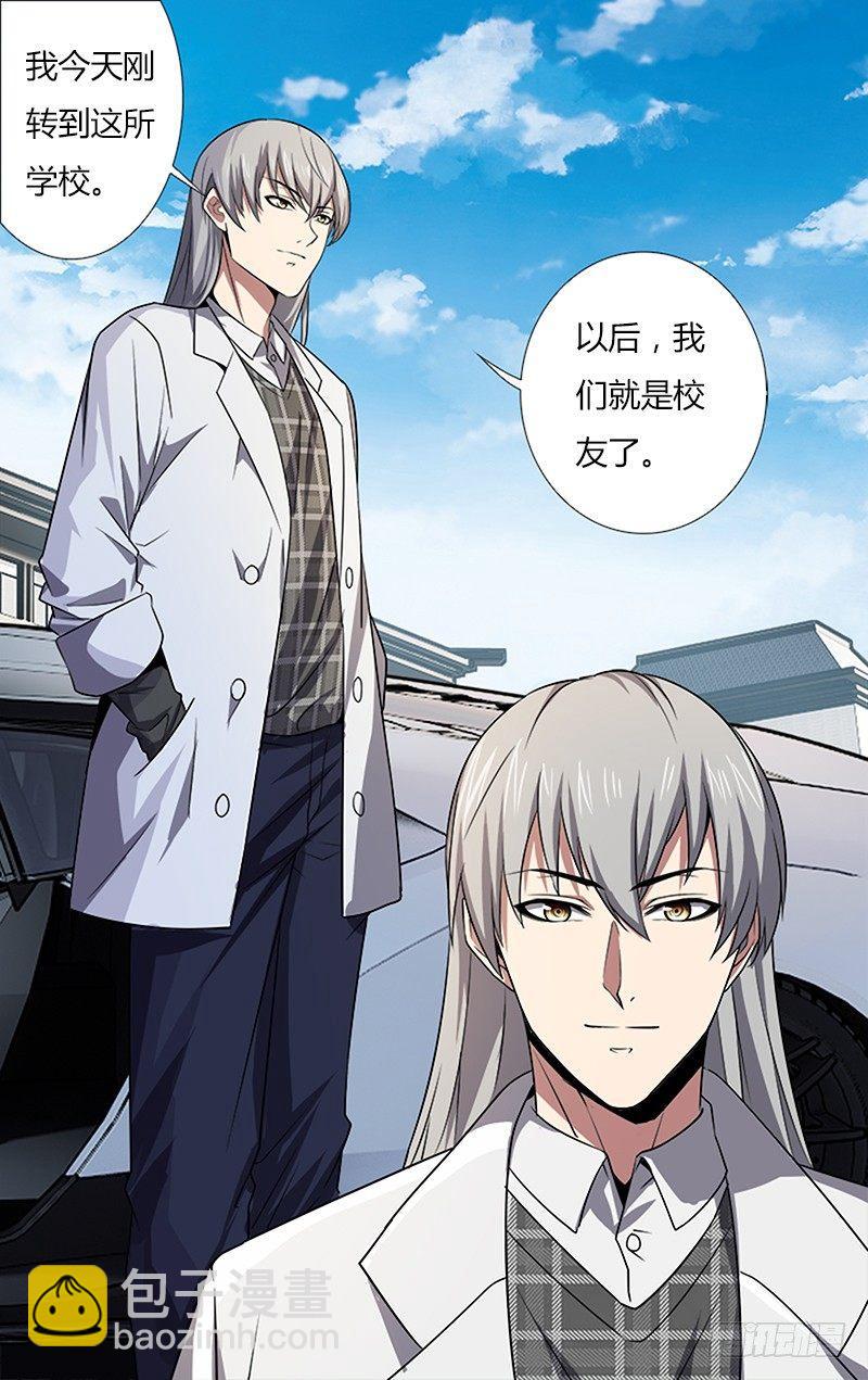🍸怪物领域 第35话（冷炎） 第10页