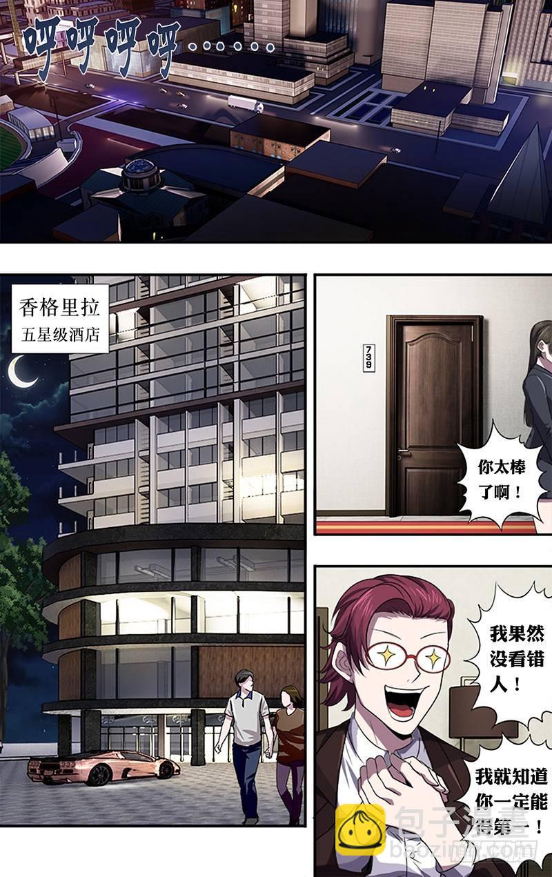 🍸怪物领域 第35话（冷炎） 第3页