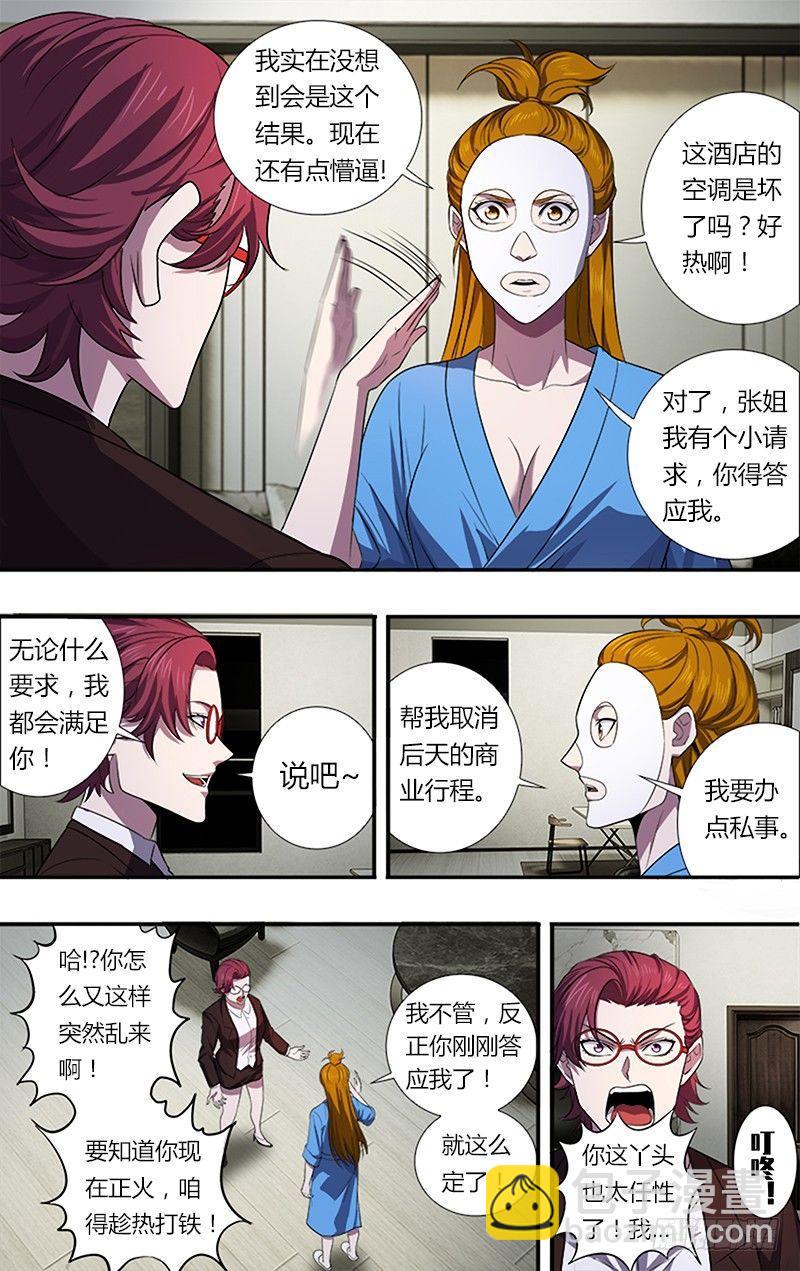 🍸怪物领域 第35话（冷炎） 第4页