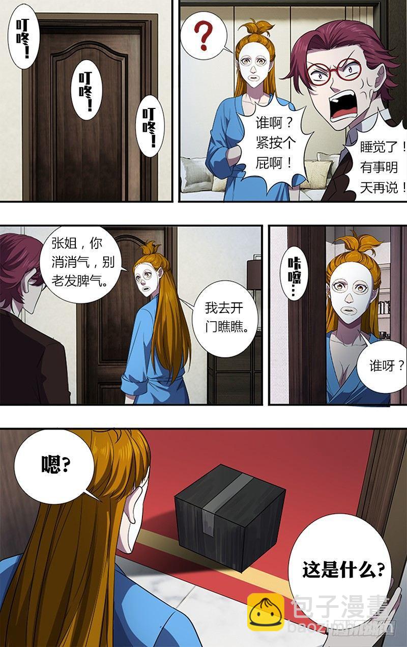 🍸怪物领域 第35话（冷炎） 第5页