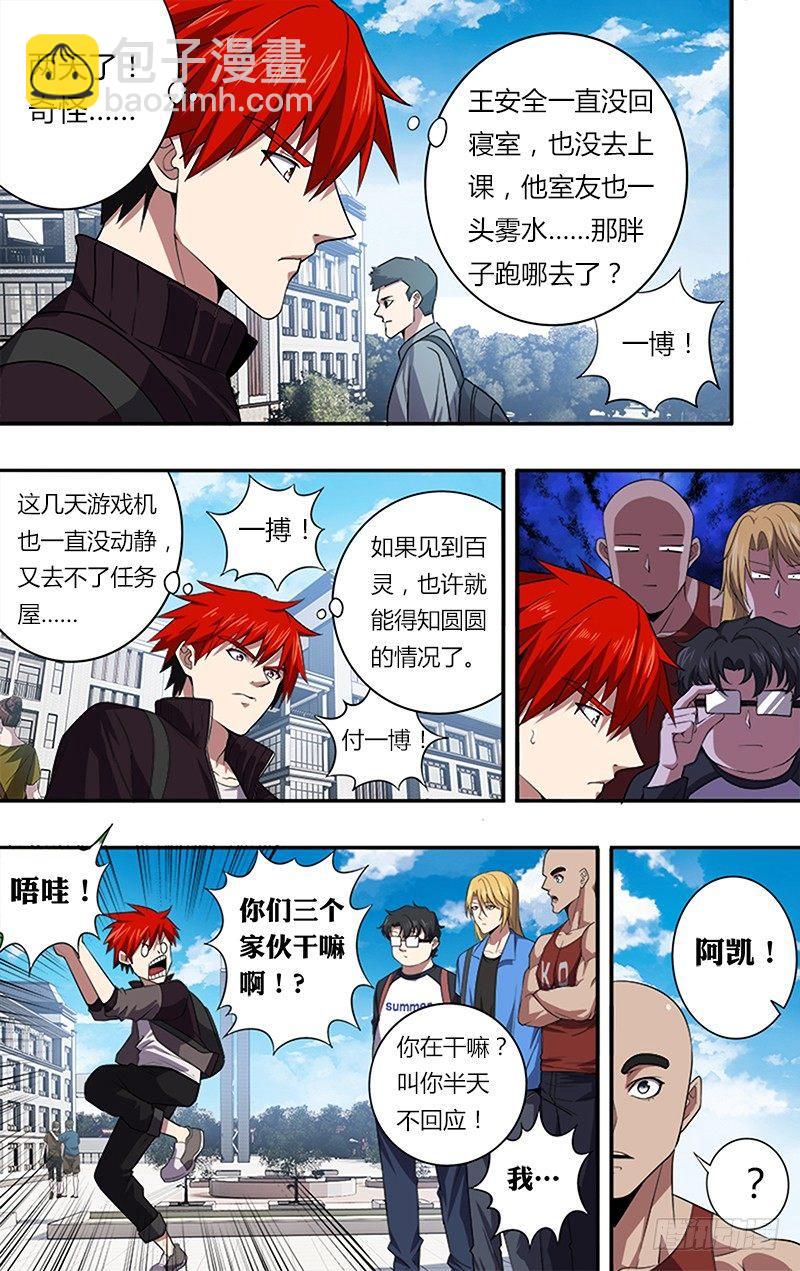 🍸怪物领域 第35话（冷炎） 第7页