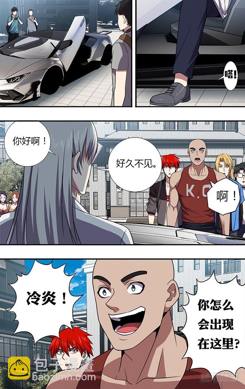 🍸怪物领域 第35话（冷炎） 第9页