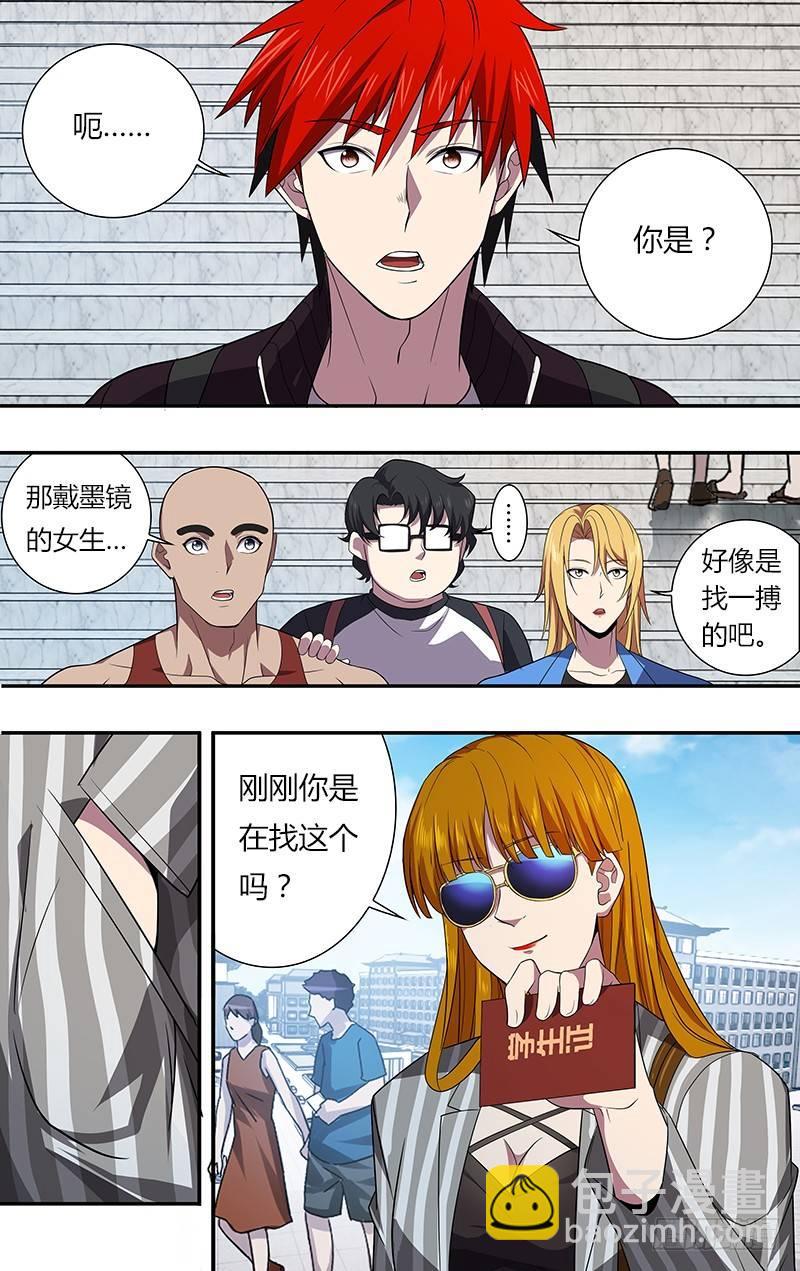🍸怪物领域 第37话（女主登场） 第3页