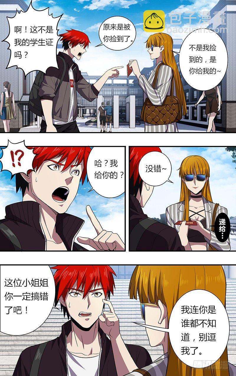 🍸怪物领域 第37话（女主登场） 第4页