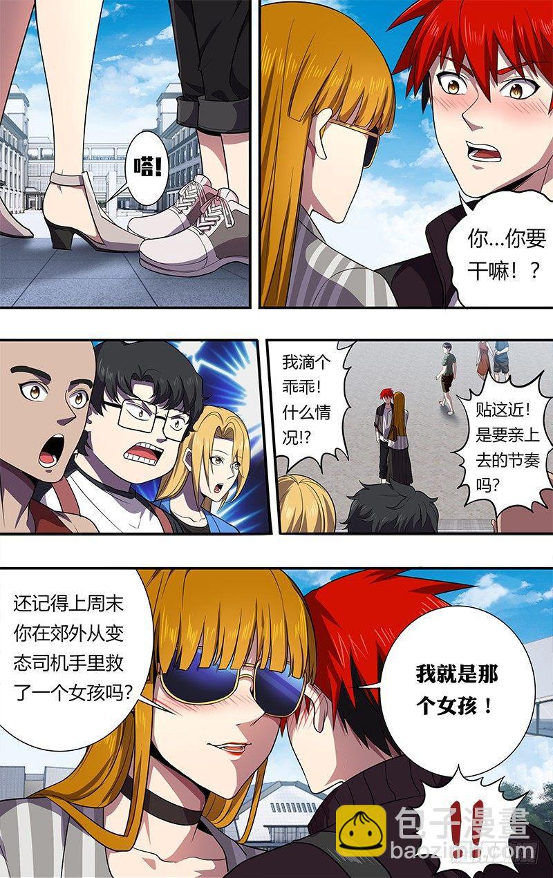 🍸怪物领域 第37话（女主登场） 第5页