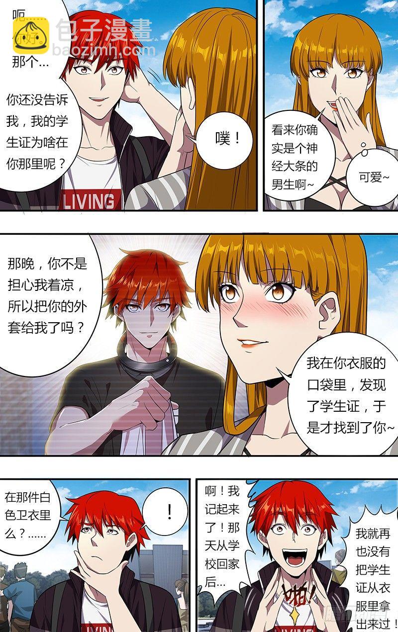🍸怪物领域 第37话（女主登场） 第7页