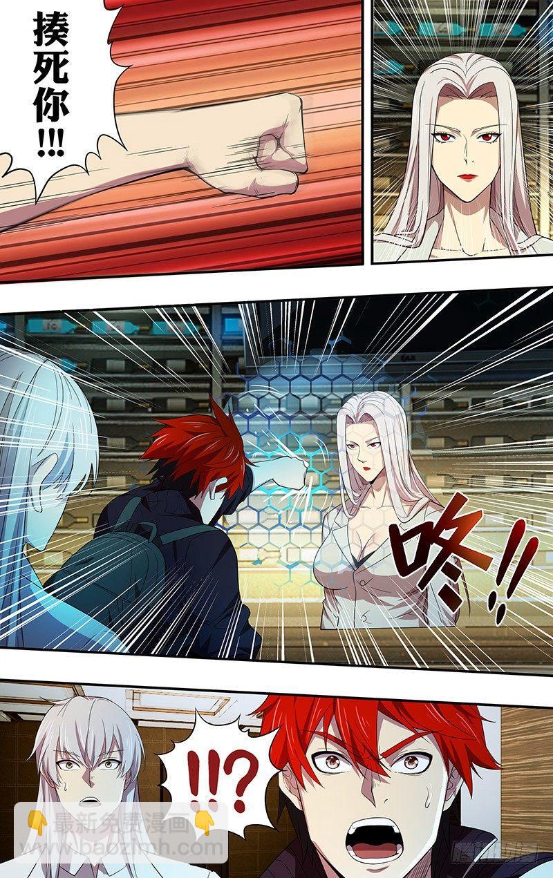 🍸怪物领域 第39话（99号玩家） 第10页