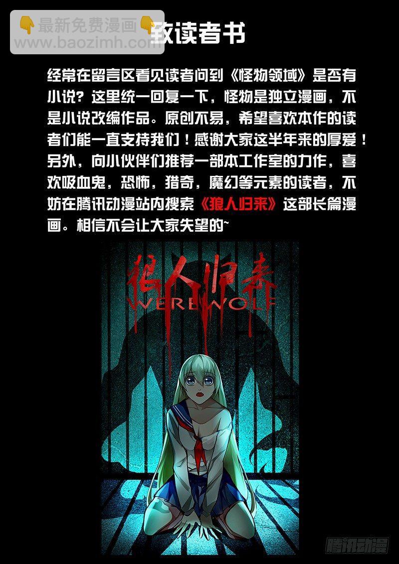 🍸怪物领域 第39话（99号玩家） 第11页