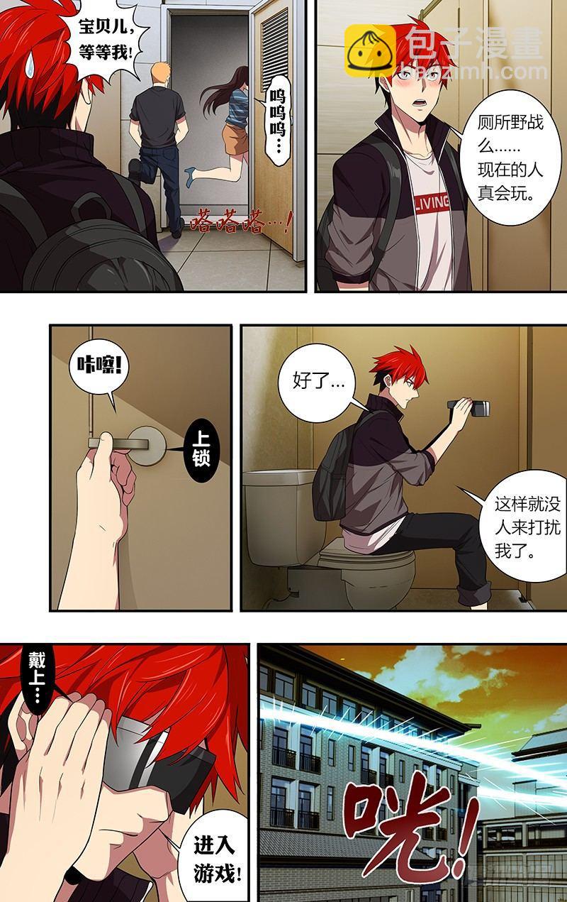 🍸怪物领域 第39话（99号玩家） 第3页