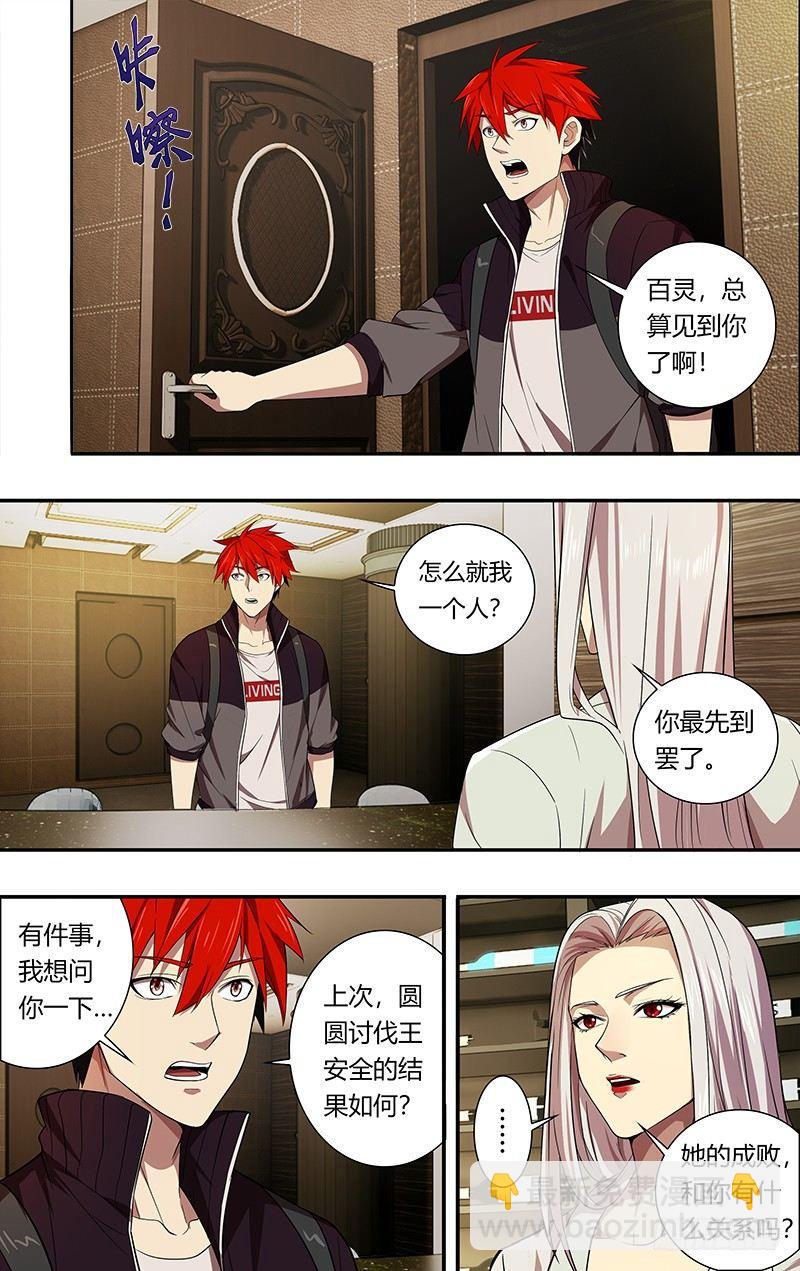 🍸怪物领域 第39话（99号玩家） 第4页