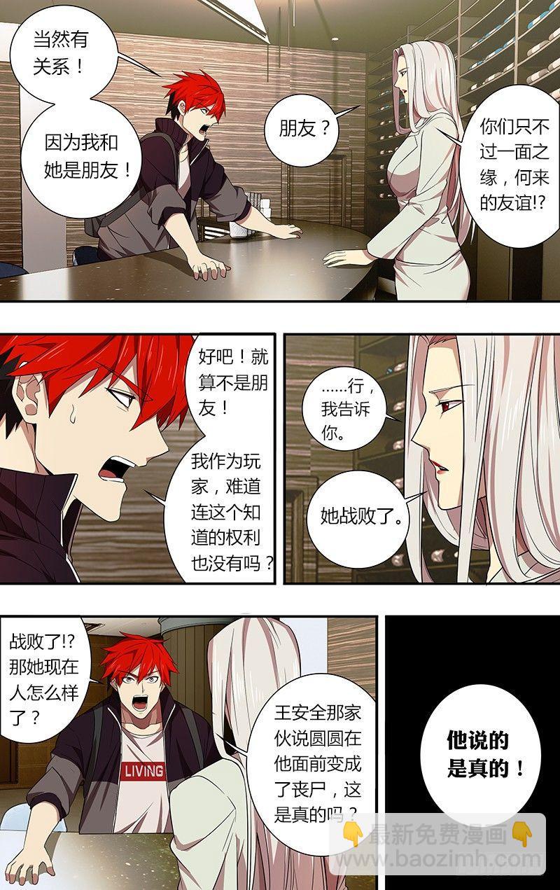 🍸怪物领域 第39话（99号玩家） 第5页