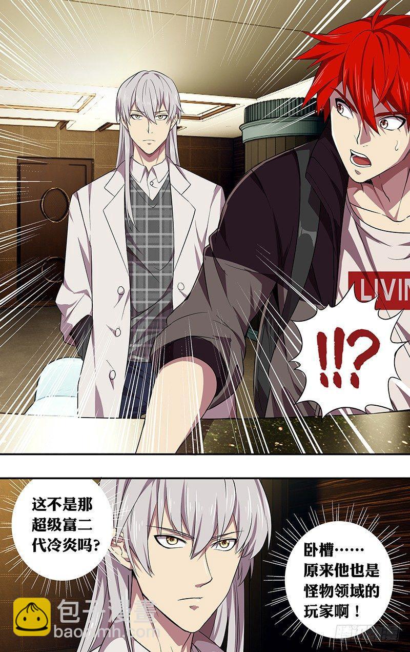 🍸怪物领域 第39话（99号玩家） 第6页