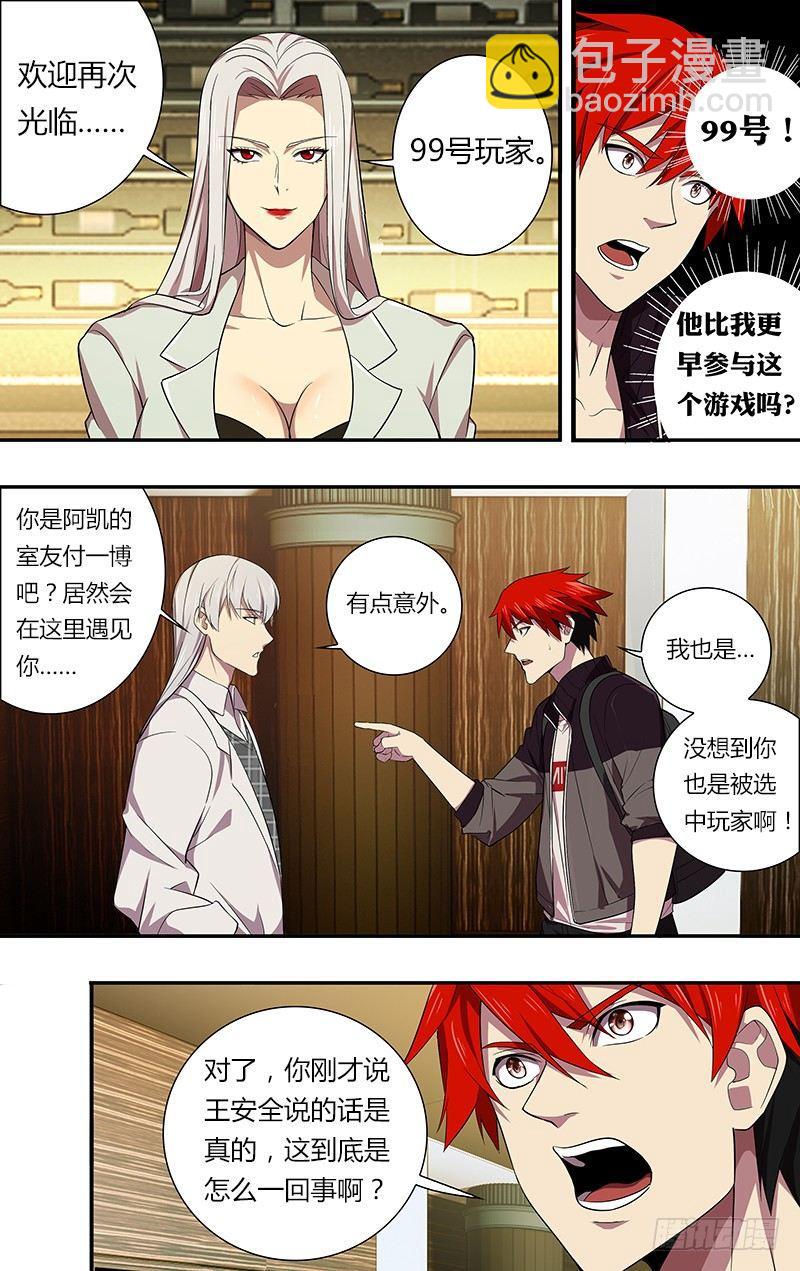 🍸怪物领域 第39话（99号玩家） 第7页