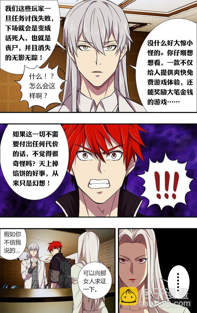 🍸怪物领域 第39话（99号玩家） 第8页