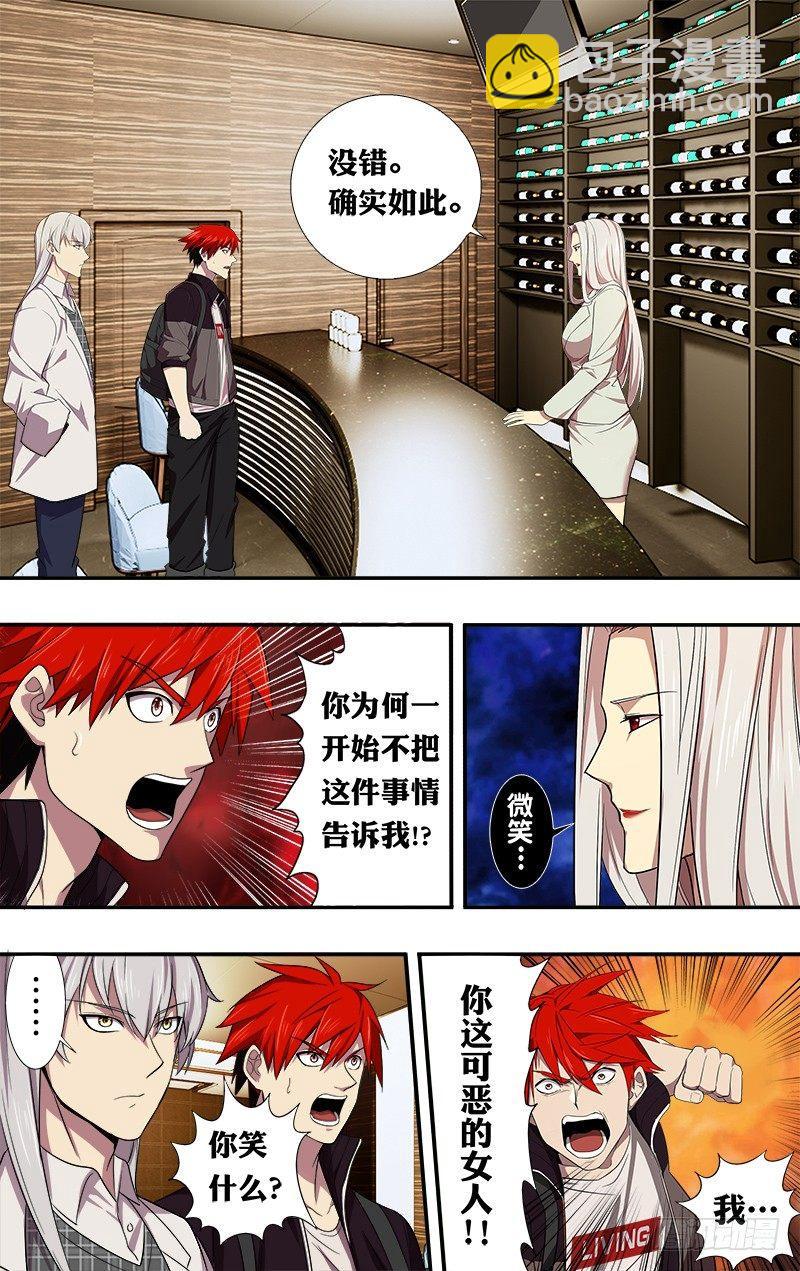 🍸怪物领域 第39话（99号玩家） 第9页