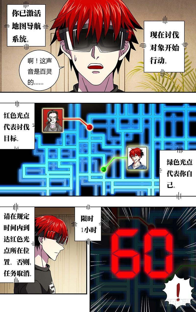 🍸怪物领域 第5话（讨伐任务开始） 第1页