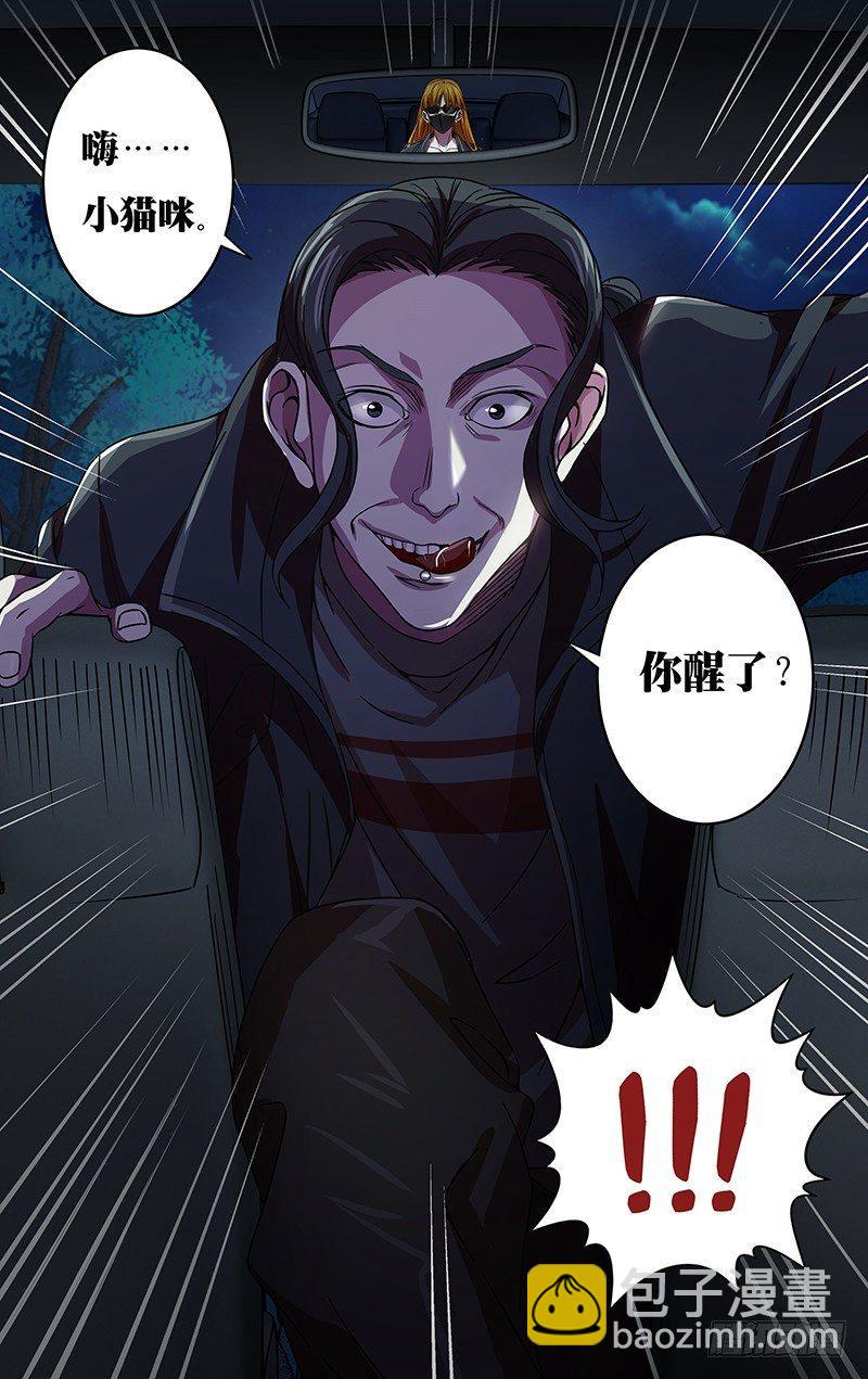 🍸怪物领域 第5话（讨伐任务开始） 第10页