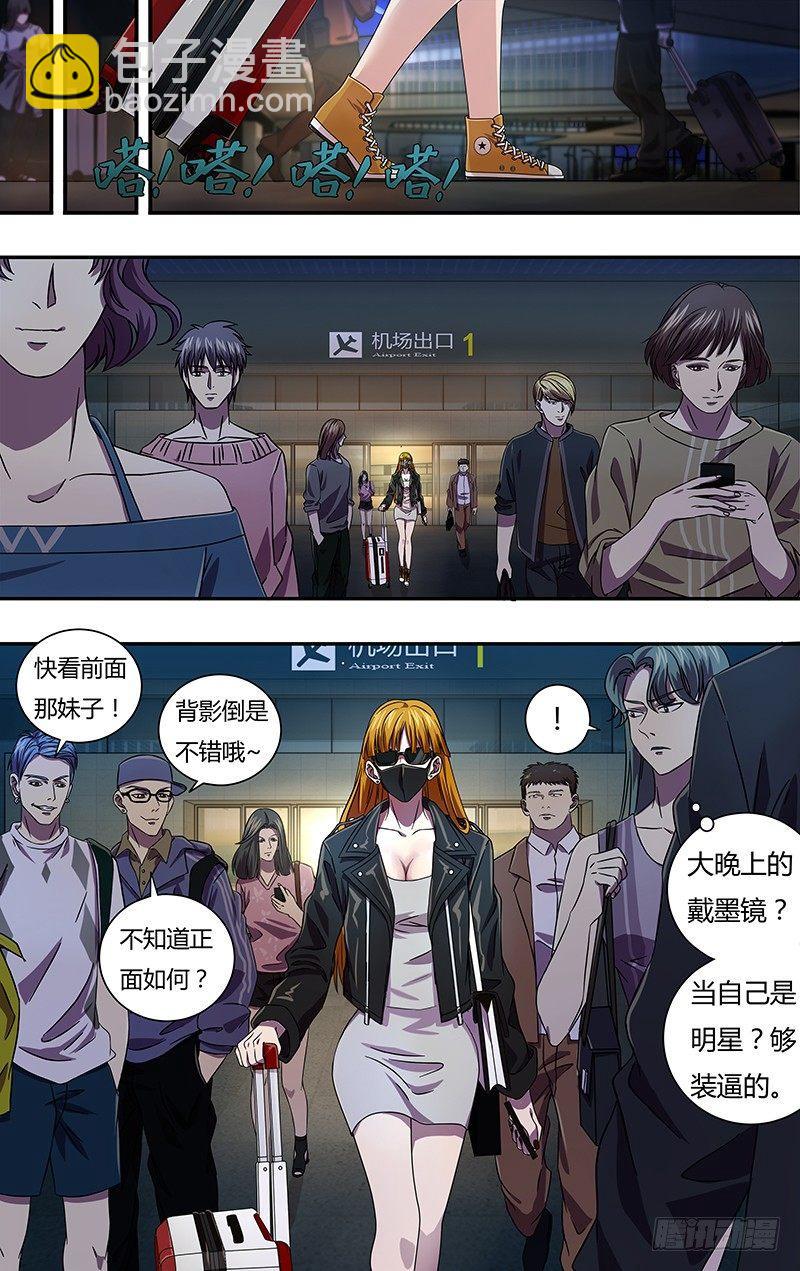 🍸怪物领域 第5话（讨伐任务开始） 第4页