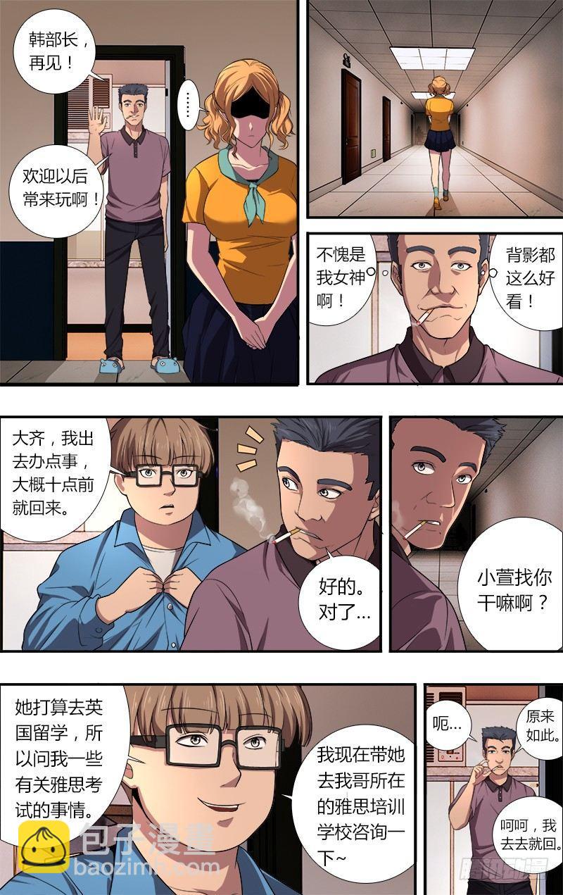 🍸怪物领域 第41话（有缘） 第10页