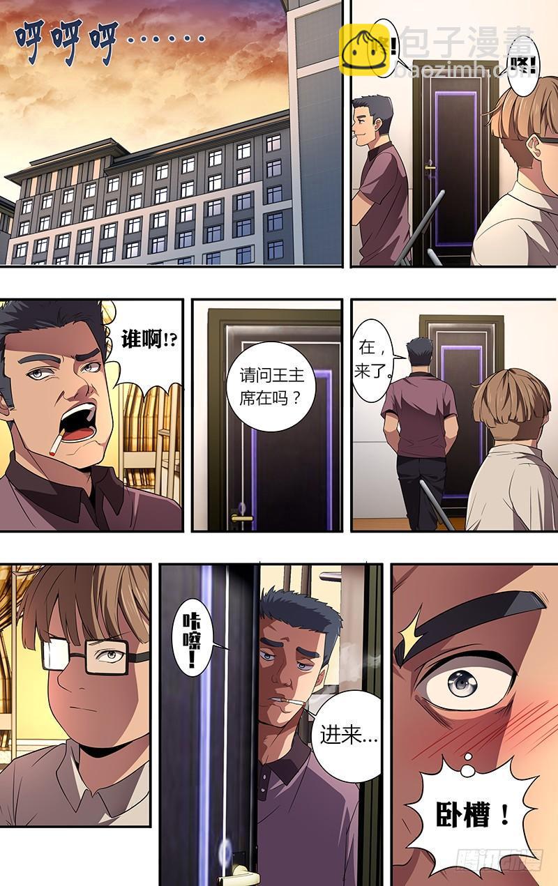 🍸怪物领域 第41话（有缘） 第8页
