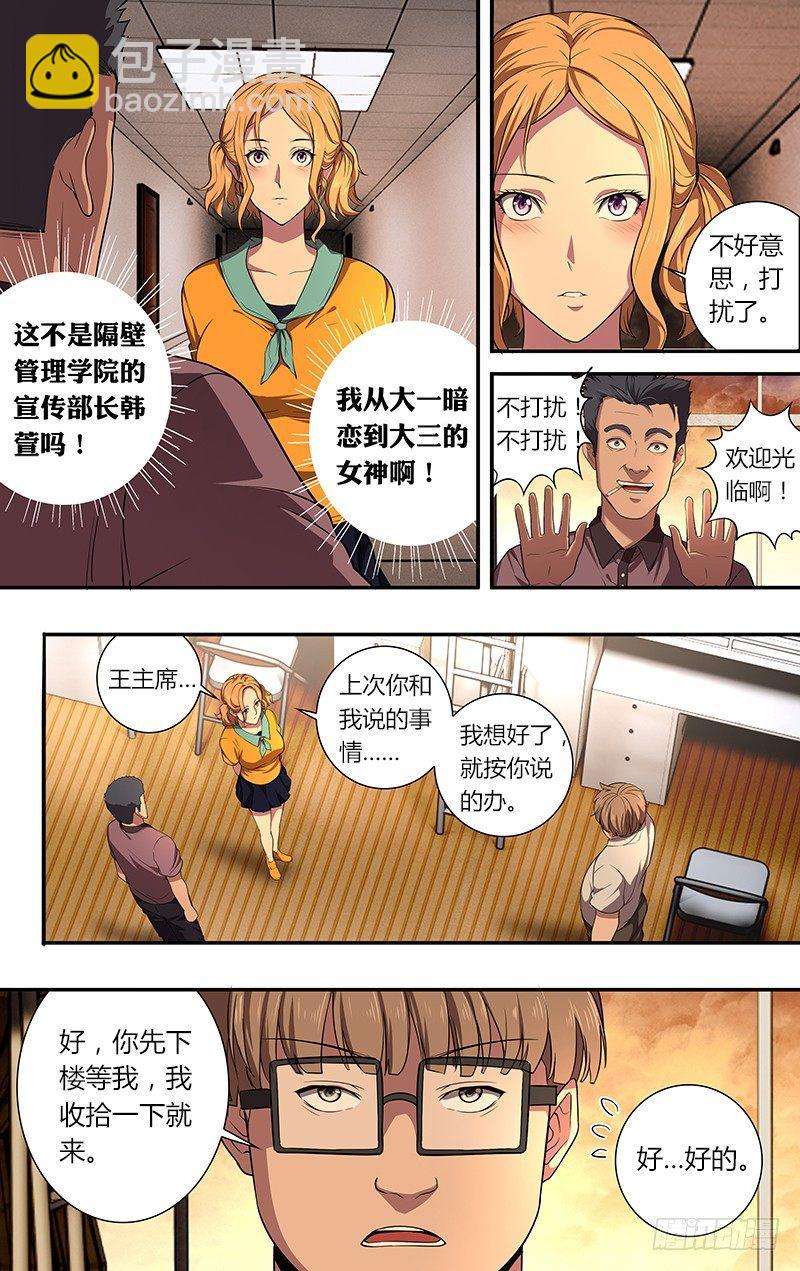 🍸怪物领域 第41话（有缘） 第9页