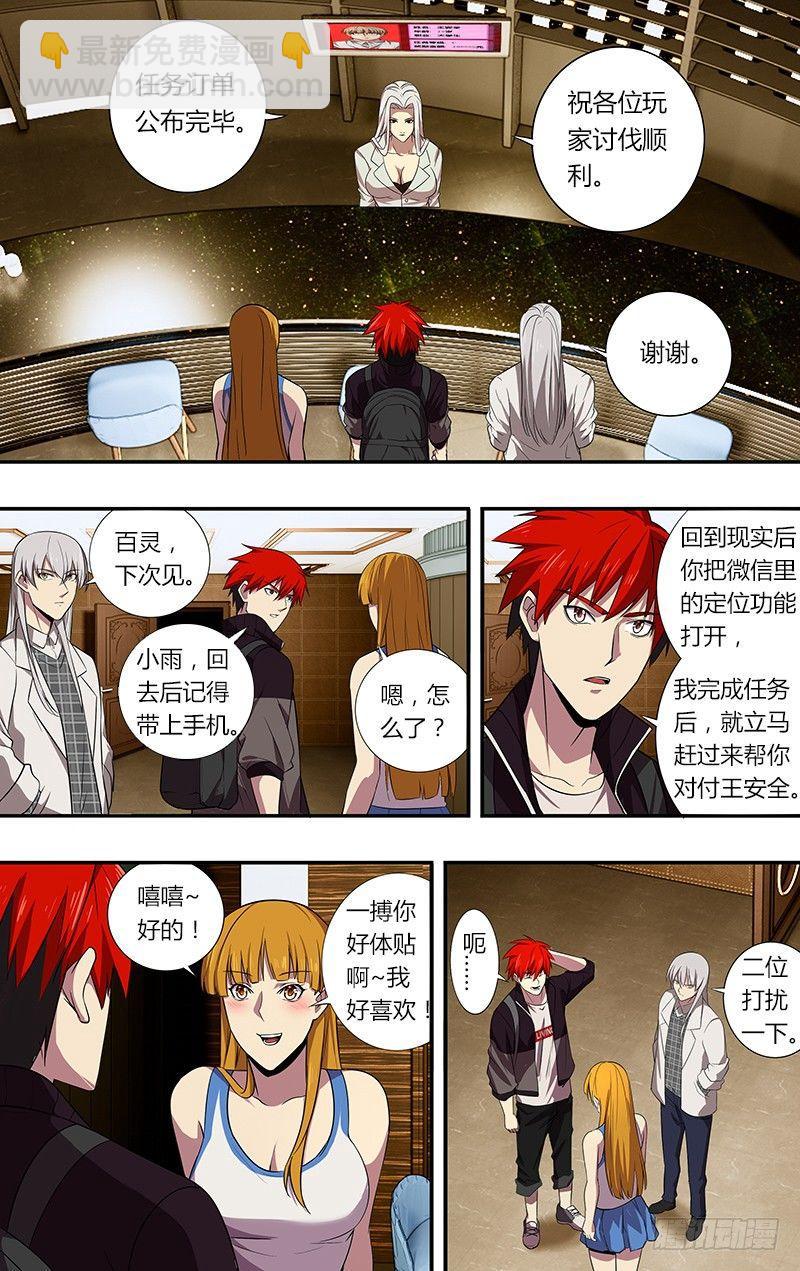 🍸怪物领域 第43话（加油） 第2页