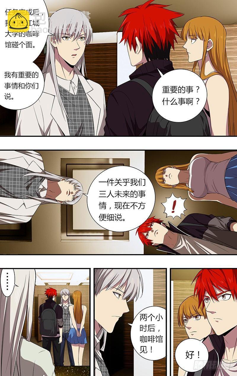 🍸怪物领域 第43话（加油） 第3页