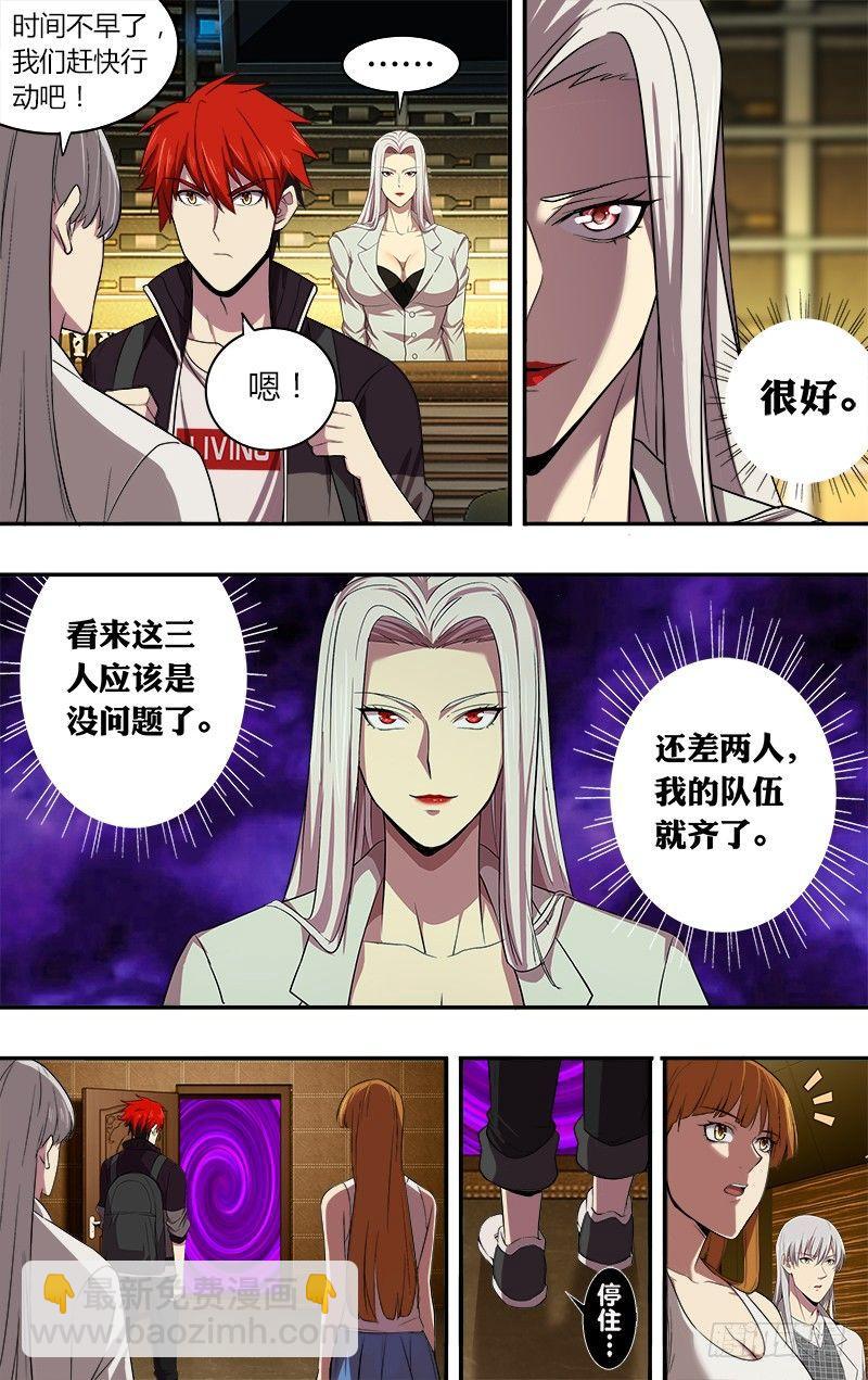 🍸怪物领域 第43话（加油） 第4页