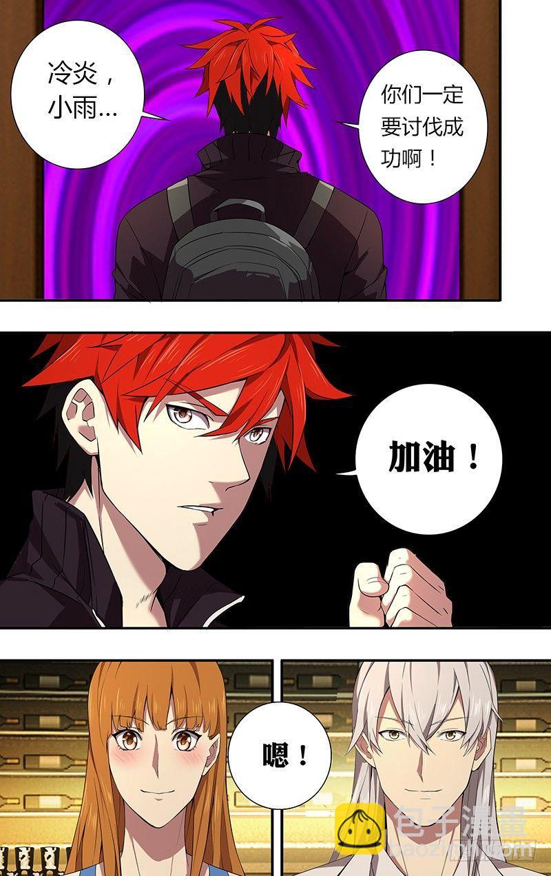 🍸怪物领域 第43话（加油） 第5页