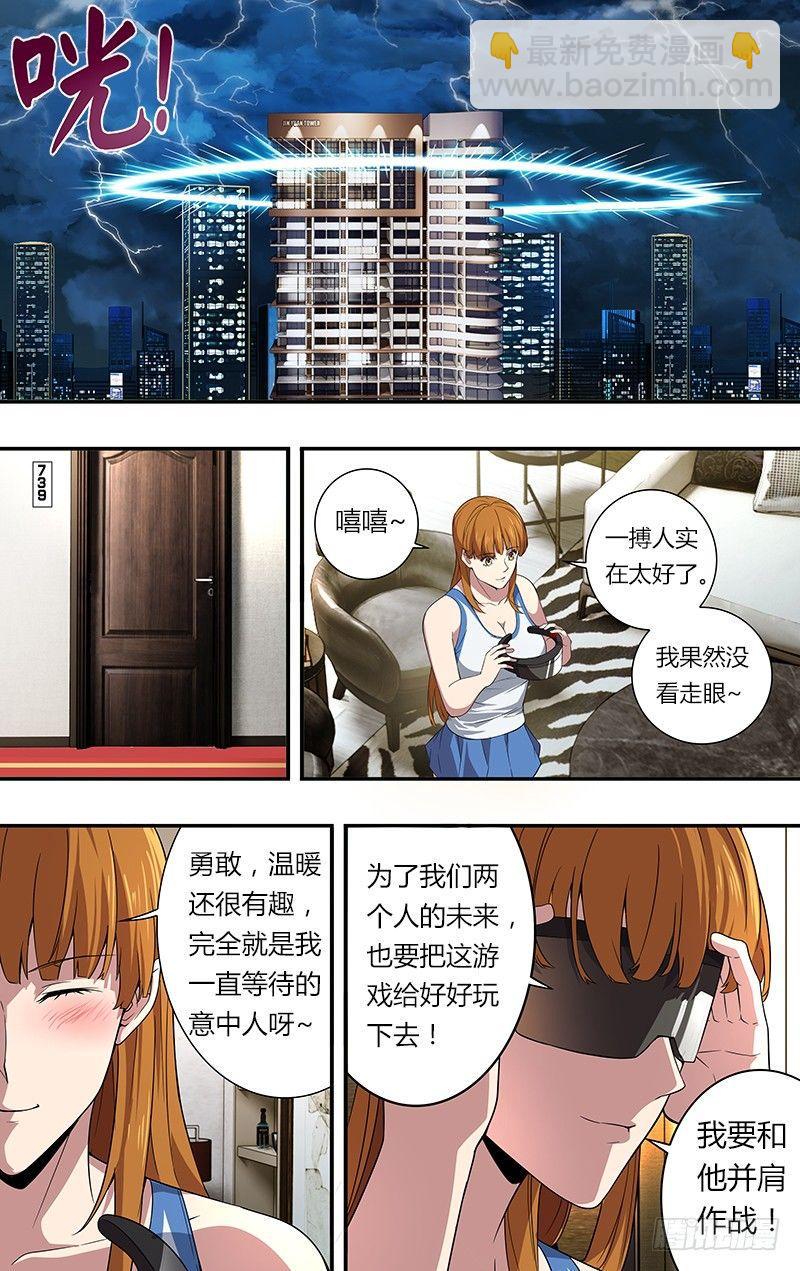 🍸怪物领域 第43话（加油） 第8页