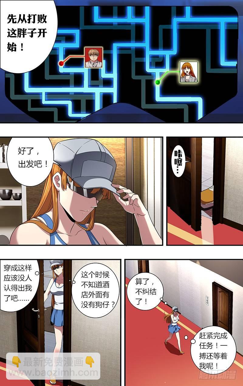 🍸怪物领域 第43话（加油） 第9页