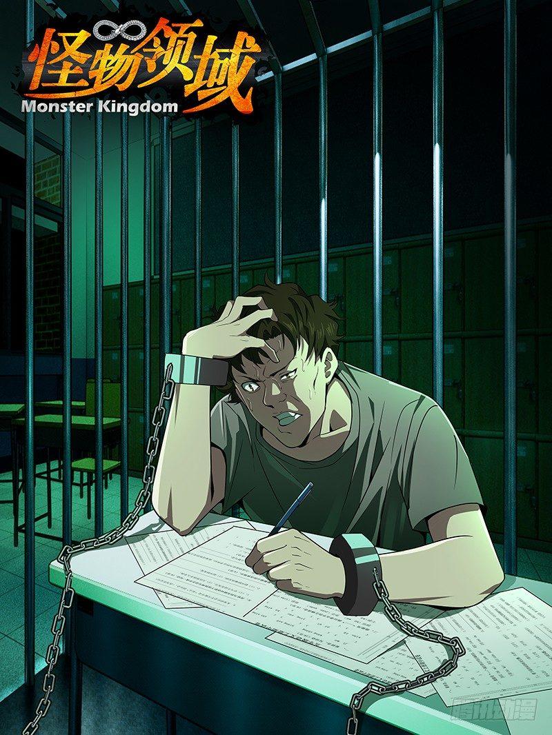 🍸怪物领域 第45话（“为你好”） 第1页