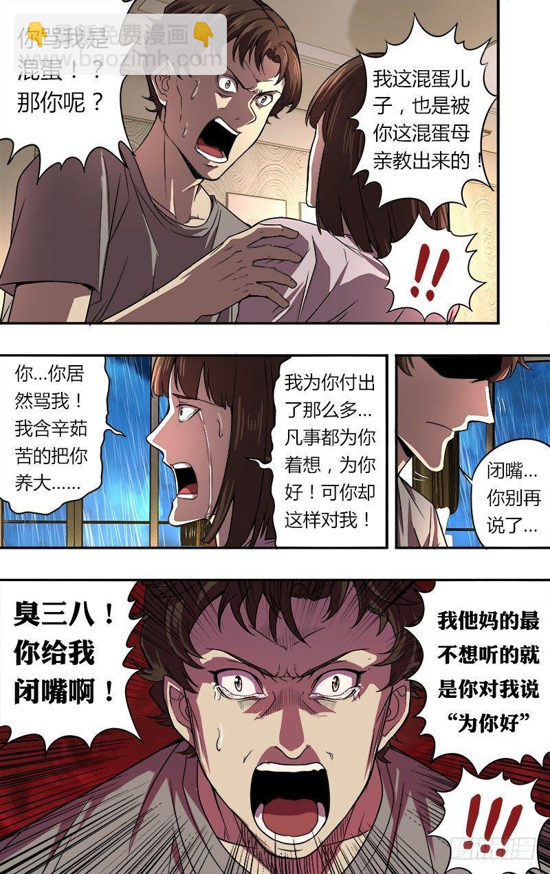 🍸怪物领域 第45话（“为你好”） 第10页