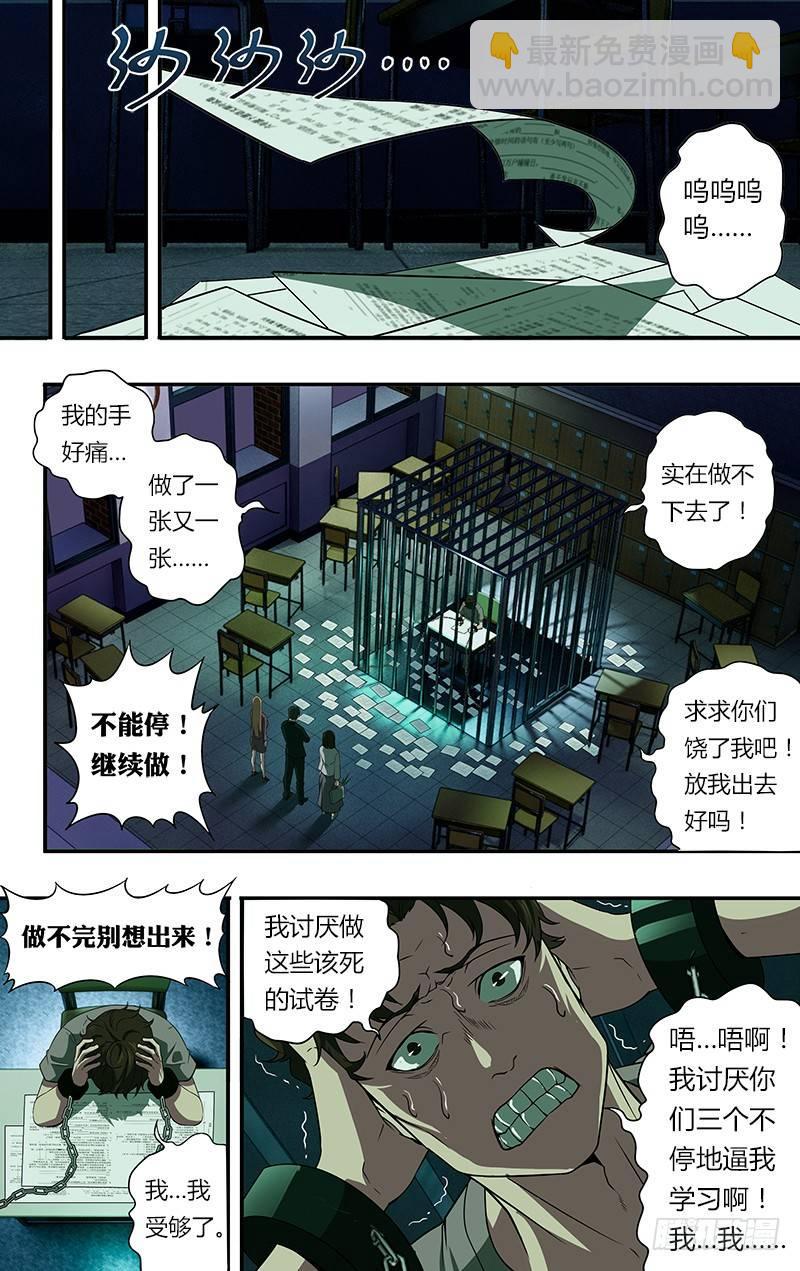 🍸怪物领域 第45话（“为你好”） 第2页