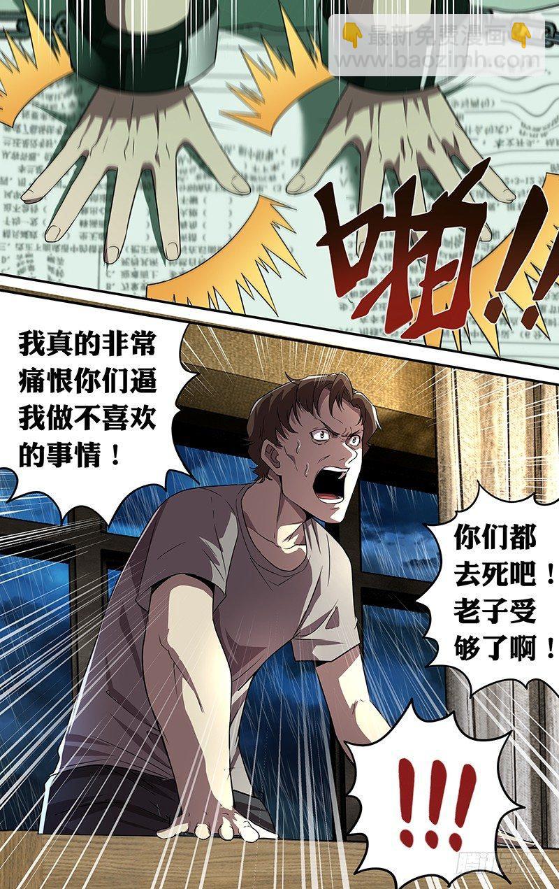🍸怪物领域 第45话（“为你好”） 第3页