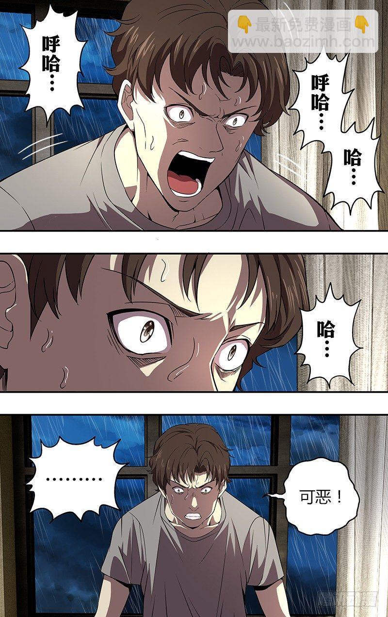 🍸怪物领域 第45话（“为你好”） 第4页