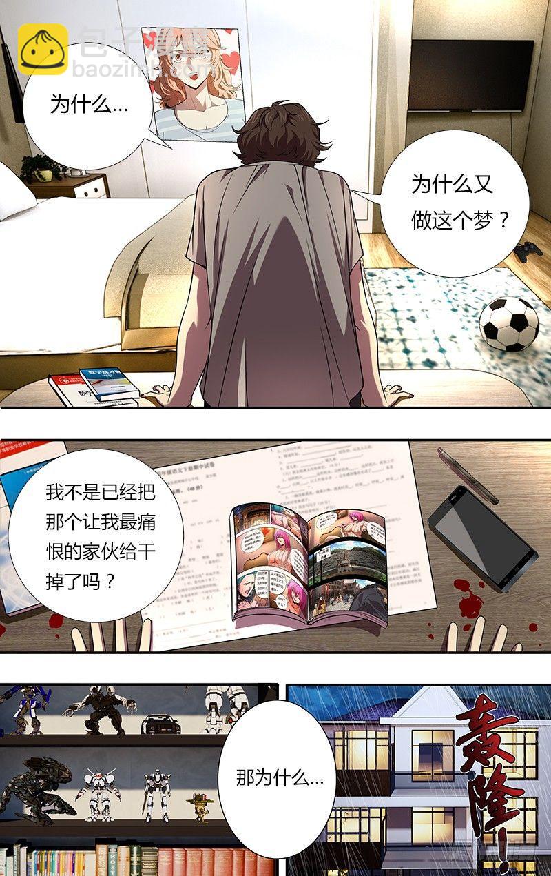 🍸怪物领域 第45话（“为你好”） 第5页