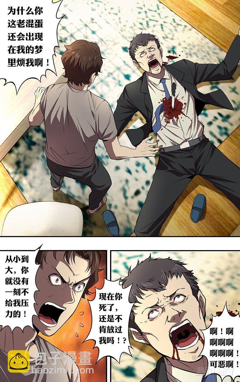 🍸怪物领域 第45话（“为你好”） 第6页