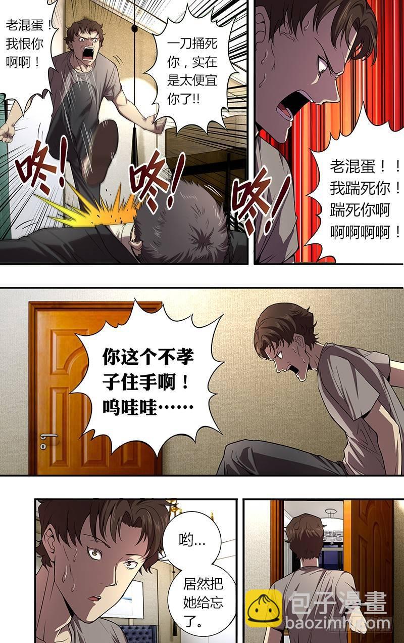 🍸怪物领域 第45话（“为你好”） 第7页