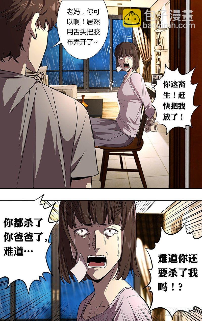 🍸怪物领域 第45话（“为你好”） 第8页