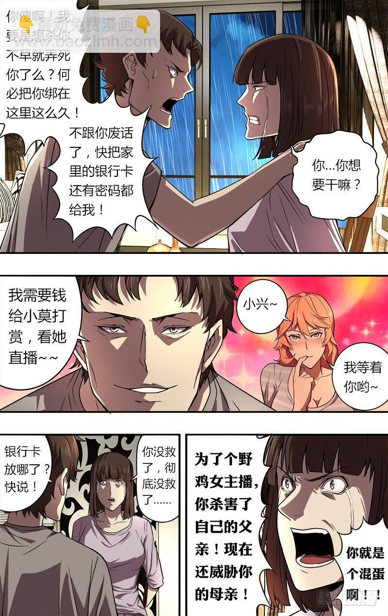 🍸怪物领域 第45话（“为你好”） 第9页