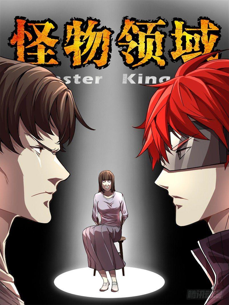 🍸怪物领域 第47话（我的主场） 第1页