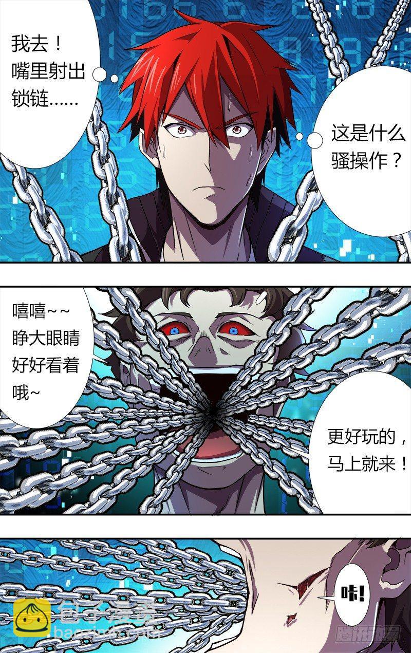 🍸怪物领域 第47话（我的主场） 第10页