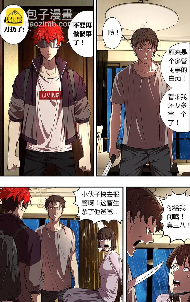 🍸怪物领域 第47话（我的主场） 第2页