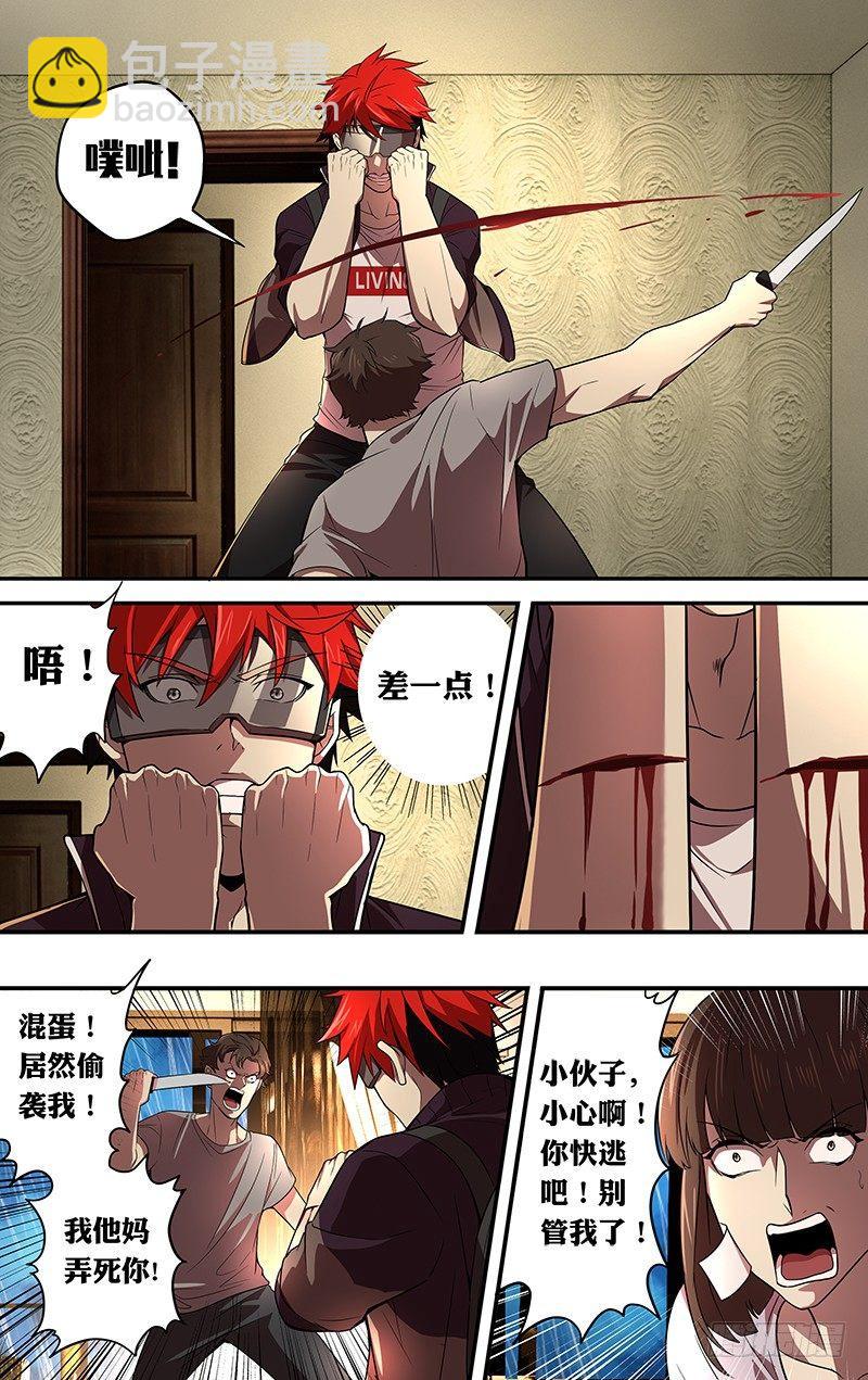 🍸怪物领域 第47话（我的主场） 第4页